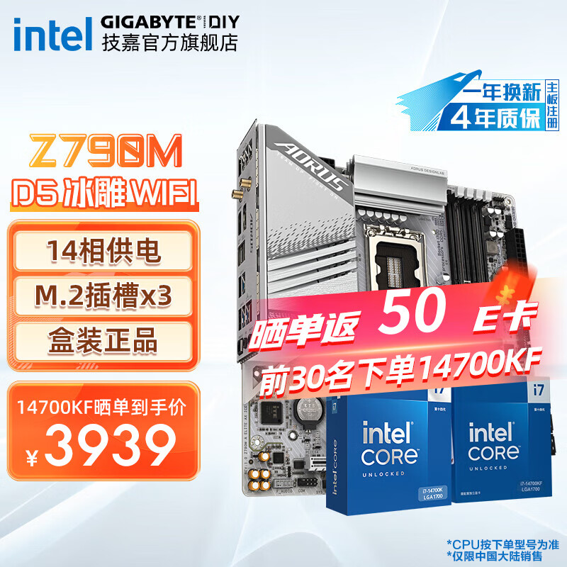 GIGABYTE 技嘉 14代英特尔i7 搭Z790冰雕主板CPU套装Z790M A ELITE AX ICE i7 14700KF 3979.03元