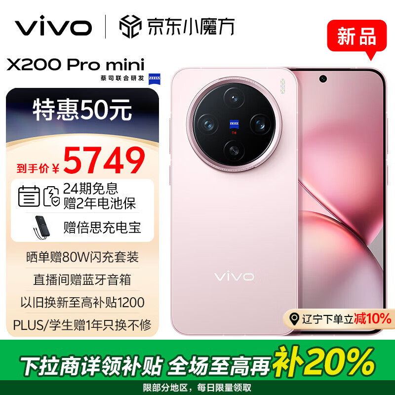 vivo X200 Pro mini 5G手机 16GB+1TB 微粉 ￥5129.1