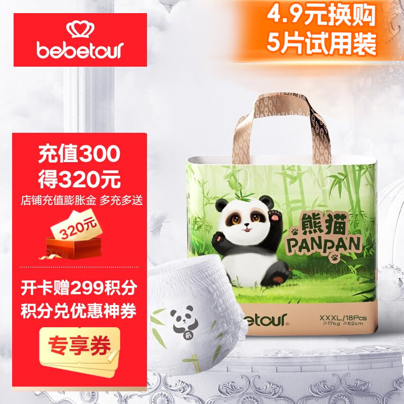 BebeTour 熊猫PANPAN系列婴儿超薄拉拉裤XXXL18片 55元（需买2件，共110元）