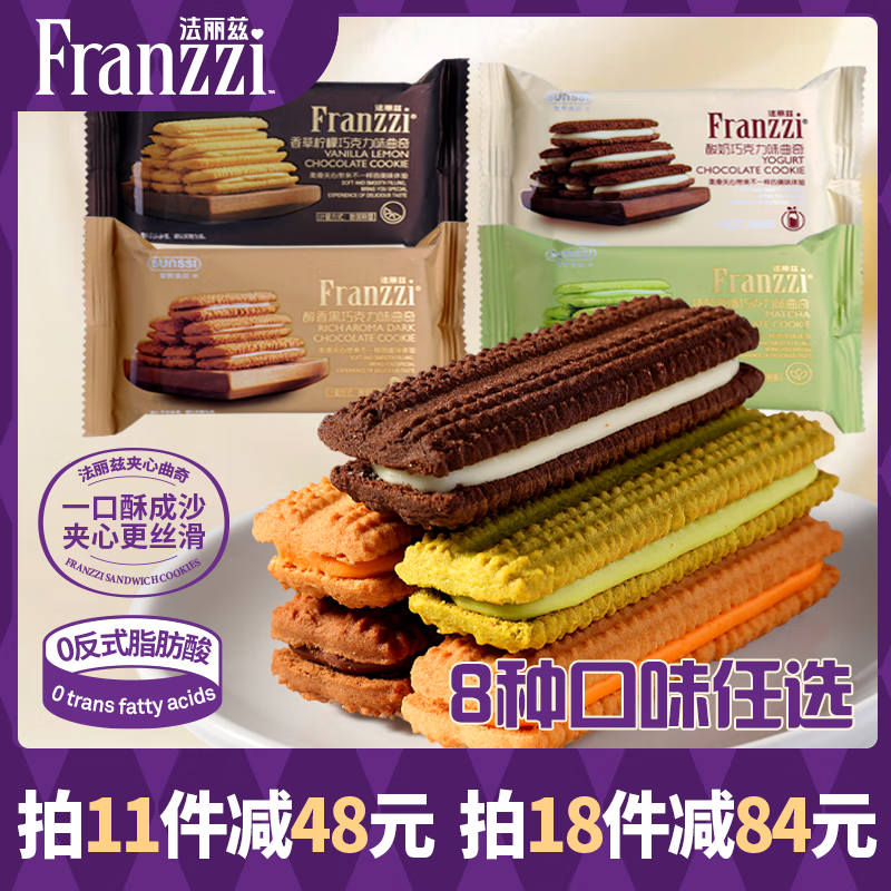 Franzzi 法丽兹 夹心曲奇饼干儿童小孩休闲零食巧曲嘿曲38g任选11件 1.93元（需