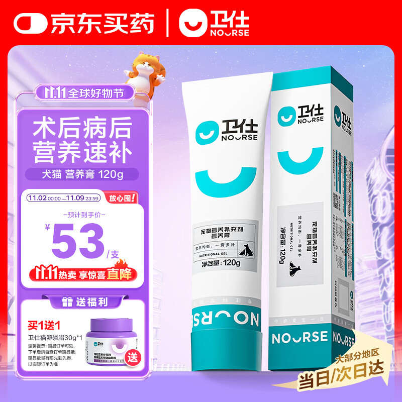 NOURSE 卫仕 U系列 猫狗通用 营养膏 120g 19.9元