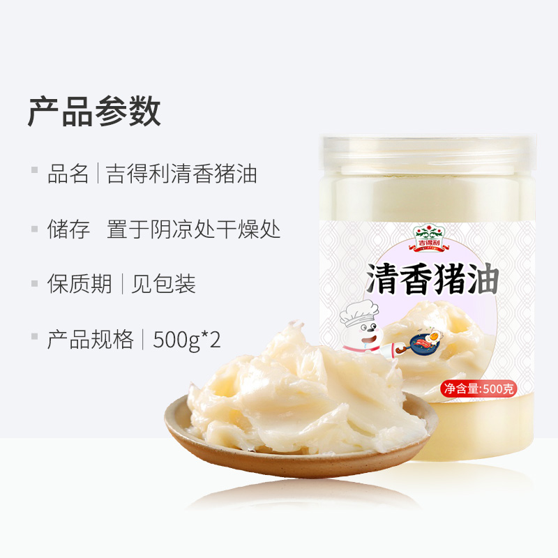 88VIP：gidley 吉得利 猪油500g*2饭 30.31元（需买3件，需用券）