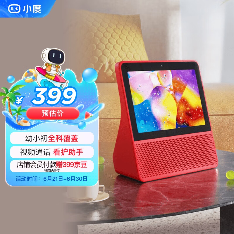 移动端、京东百亿补贴:小度 智能屏8S 8英寸 高清触屏音箱 WiFi蓝牙 321.5元