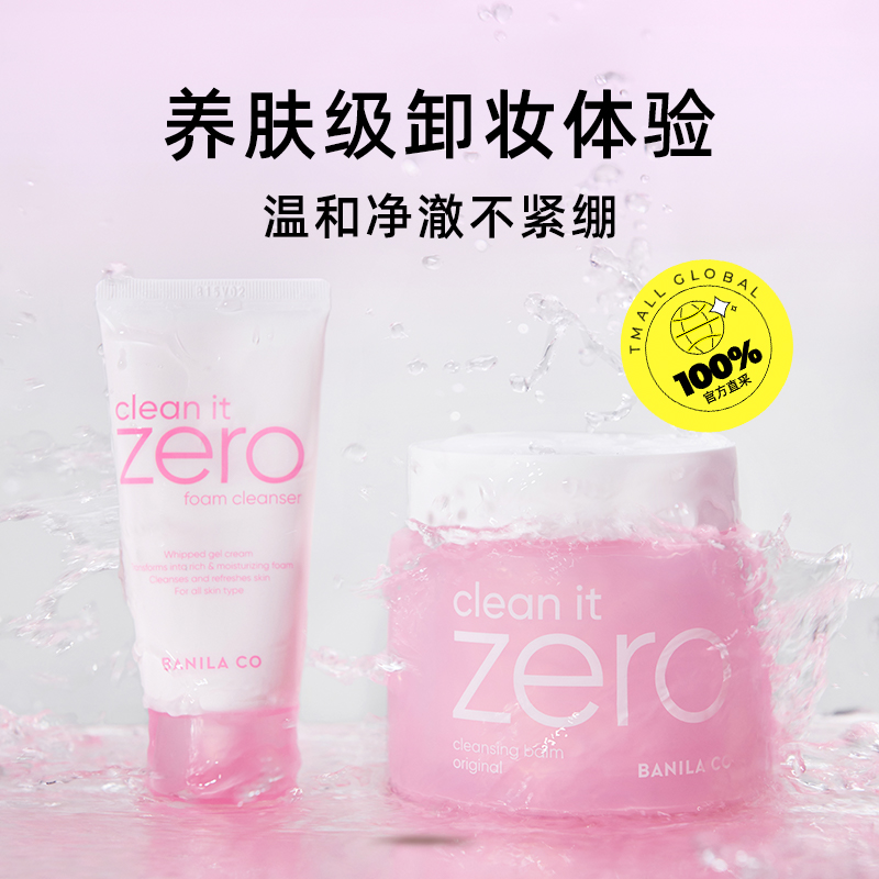 BANILA CO 芭妮兰 套装卸妆膏180ml+洗面奶50ml 84元