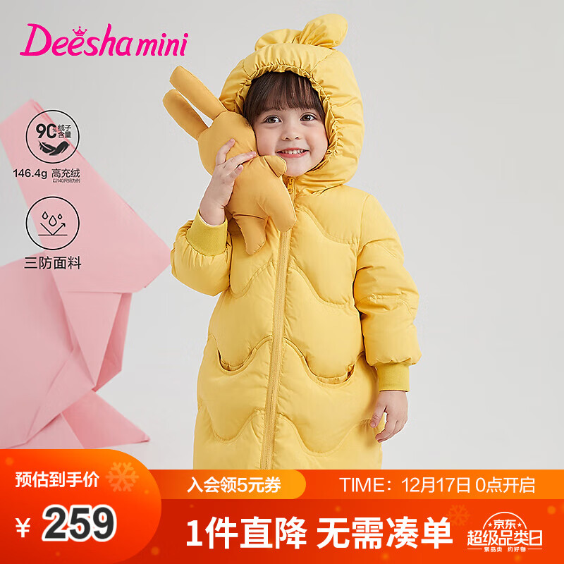 Deesha 笛莎 女童冬季女宝宝可爱中长款加厚连帽羽绒服 ￥200