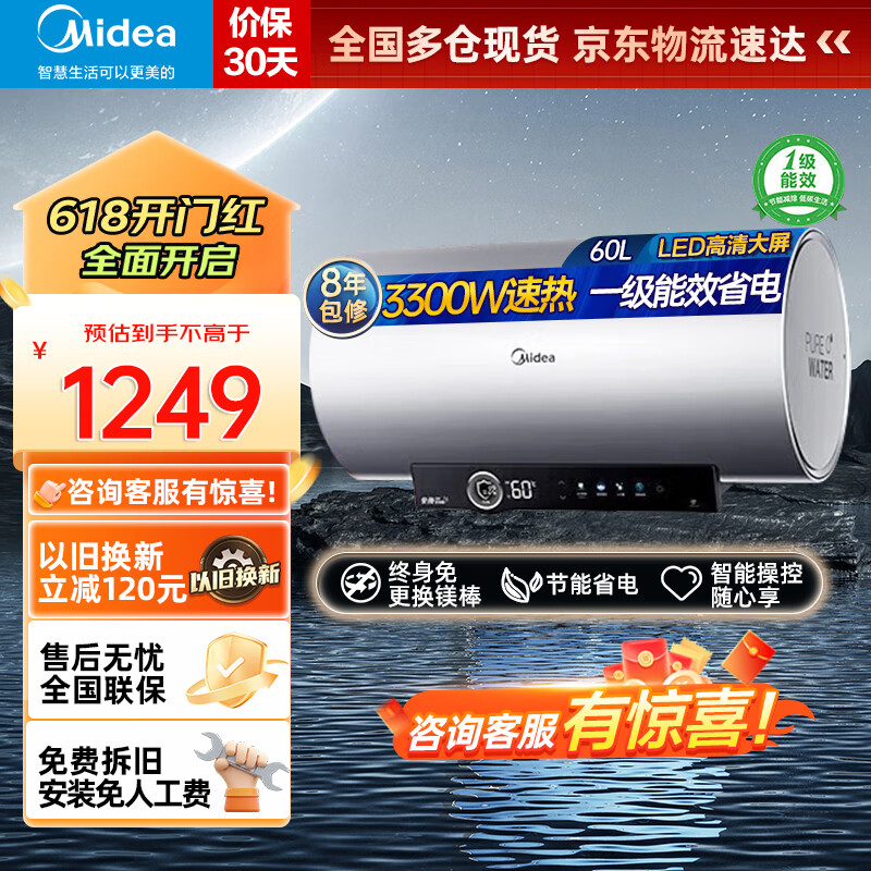 Midea 美的 电热水器3300W变频一级能效V7S 60L 3300W 终身免换镁棒 1079元（需用券