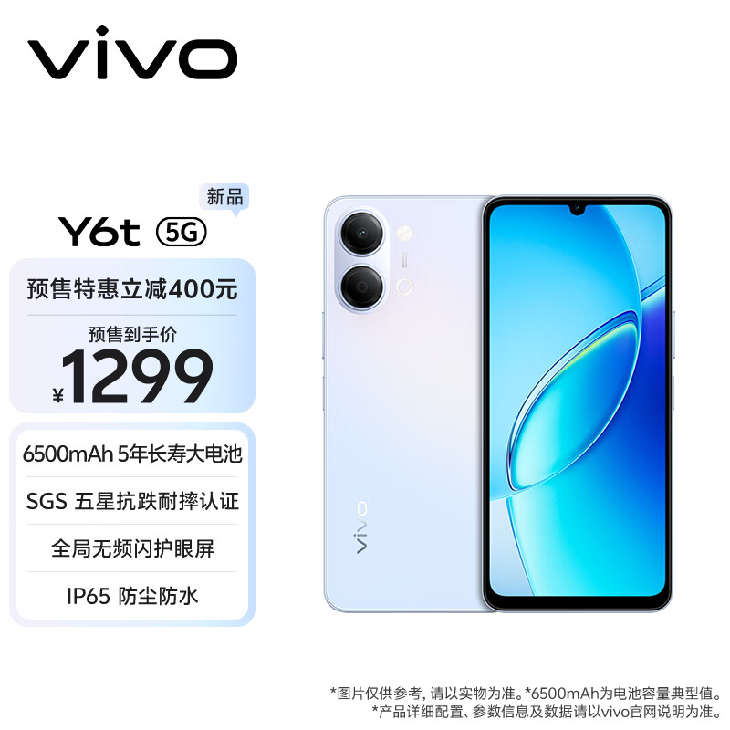vivo Y6t 智能手机 6GB+128GB 6500mAh大电池 1299元不要