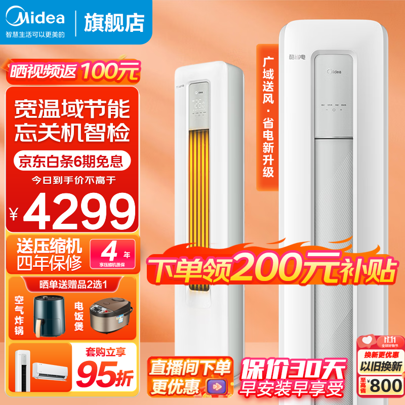 Midea 美的 空调柜机2匹酷省电 新能效变频空调 KFR-51LW/N8KS1-3 3799元（需用券）