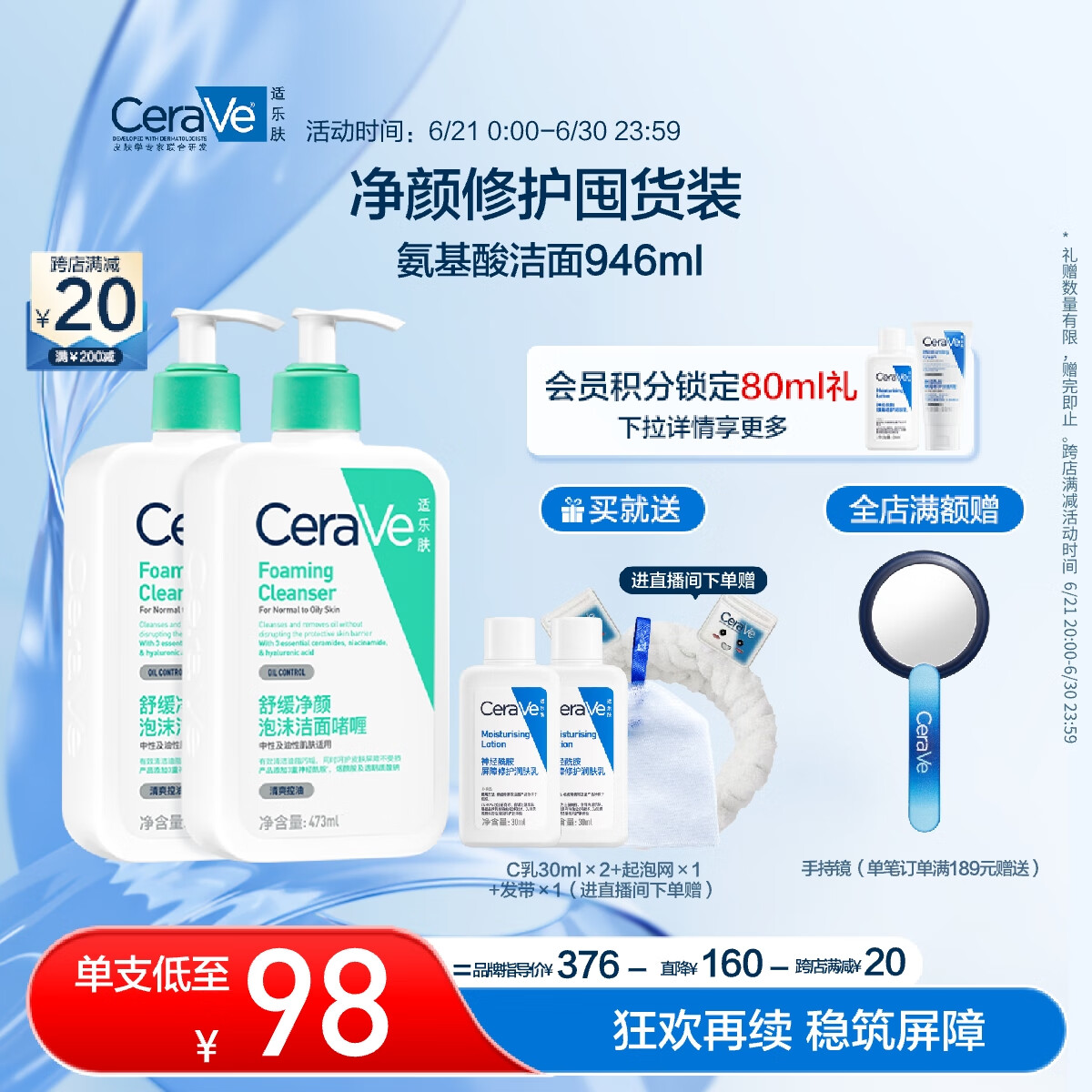 CeraVe 适乐肤 氨基酸啫喱洁面乳473ml*2双支套装（赠润肤乳30ml*2+起泡网） ￥19