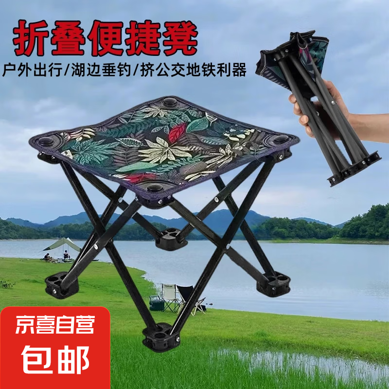 京喜 无品牌 多功能超轻四角凳子 户外小马扎 0.01元
