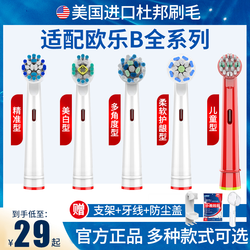 狮护 适用博朗OralB/欧乐b电动牙刷头欧乐比替换D12/3709/P3000/D100/4 21元（需用