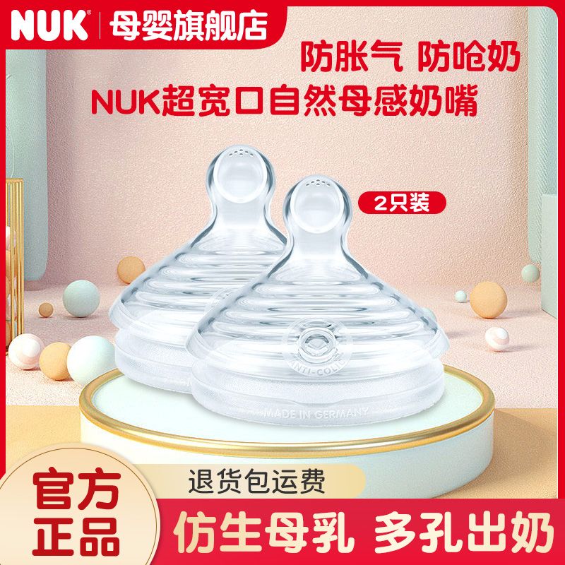 NUK 宽口径奶嘴 51.4元