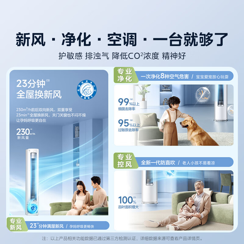 Midea 美的 新品 美的静新风空调立式一级变频3匹家用冷暖两用母婴可用柜机 