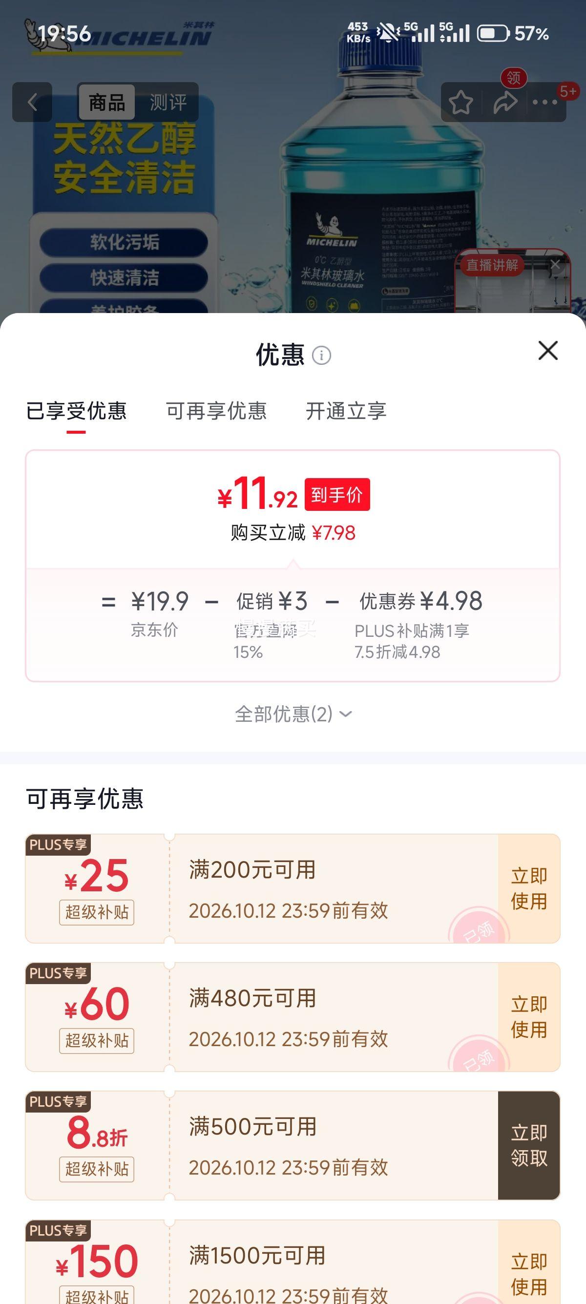 米其林 汽车玻璃水 0°C 乙醇雨刮水 去油膜 1.2L 11.92元 - 线报酷