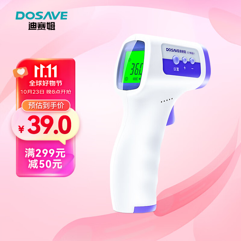 迪赛姆 DOSAVE）体温枪医专用精准电子体温计医用级红外额温计CK-1503 10.1元（