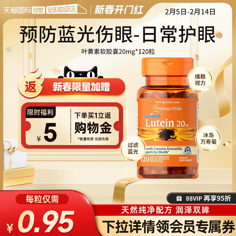 【自营】美国普丽普莱多维成人玉米黄质叶黄素爱眼胶囊20mg*120粒 ￥99