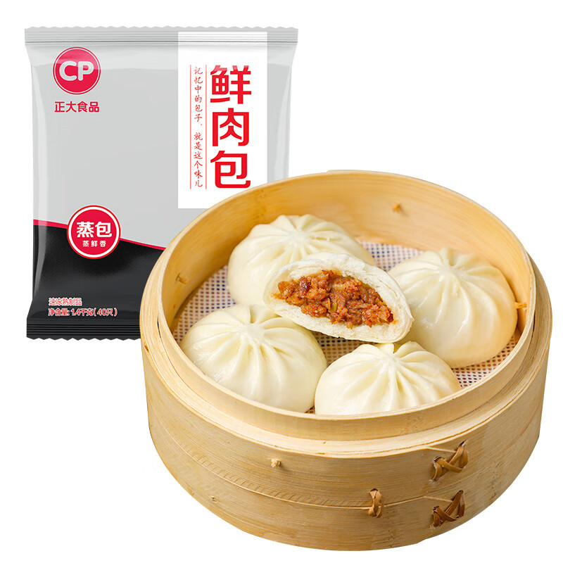 CP 正大食品 正大鲜肉包1400g 40只 小笼包 包子馒头 方便菜 早餐优选 鲜肉包 1