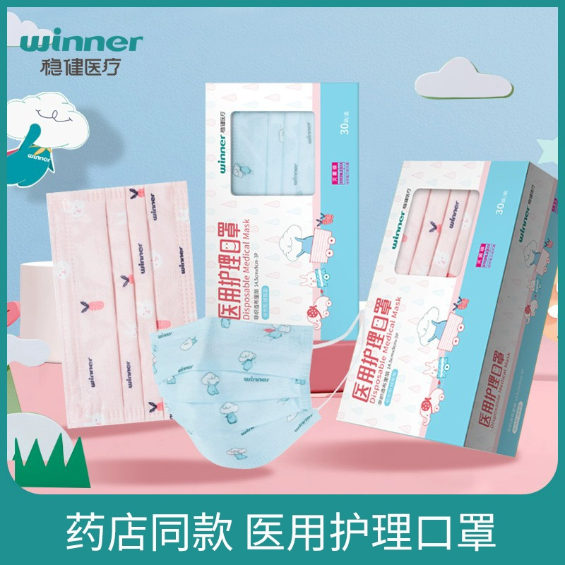 winner 稳健医疗 稳健儿童口罩卫生口罩一次性三层防护透气儿童小孩独立包