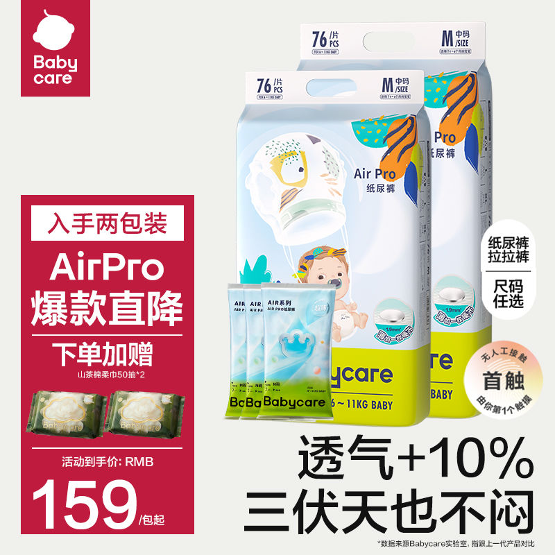 babycare 超薄日用airpro拉拉裤婴儿弱酸干爽透气尿不湿加量装 192.7元