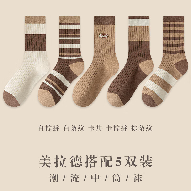 宜而爽 美拉德堆堆袜子 5双 女中筒袜秋冬款韩系可爱中筒袜 13.9元 - 线报酷