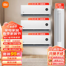Xiaomi 小米 空调套装大一匹/1.5/2/3P 3匹柜机+大一匹挂机*3-新一级能效 10299元