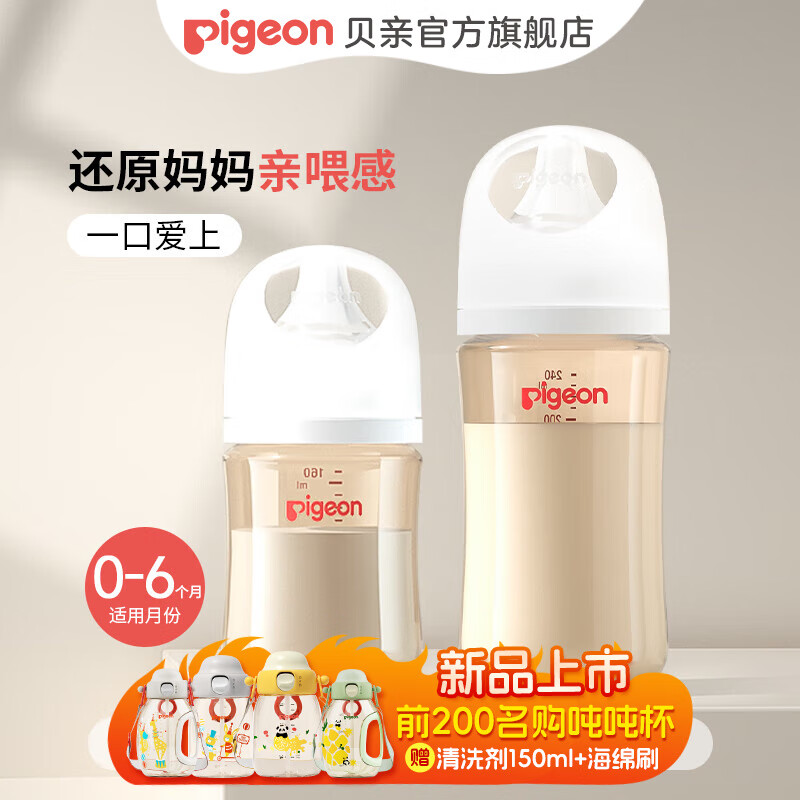 贝亲 婴儿PPSU奶瓶 160ml 0-3个月 +240ml 3-6月 146.5元（需用券）