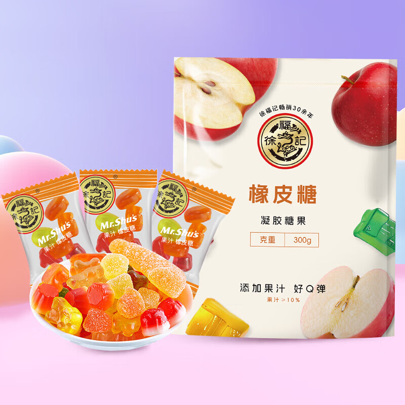 徐福记 果汁软糖橡皮糖 300g 9.9元（需买2件，需用券）