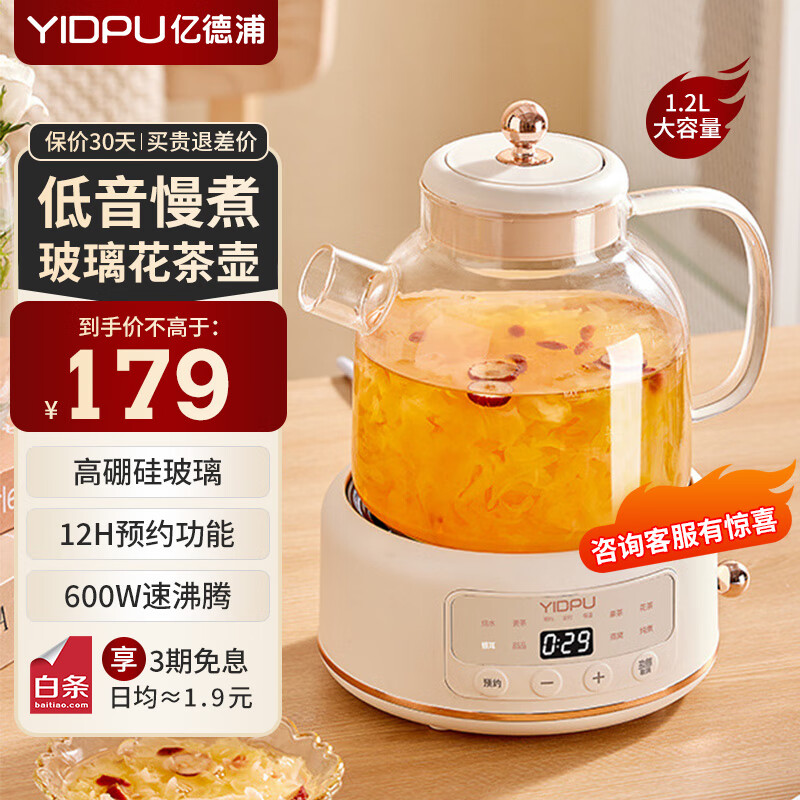 亿德浦 养生壶家用煮茶壶1.2L办公室用煮茶器 1.2L 全玻璃花茶壶 129元（需用