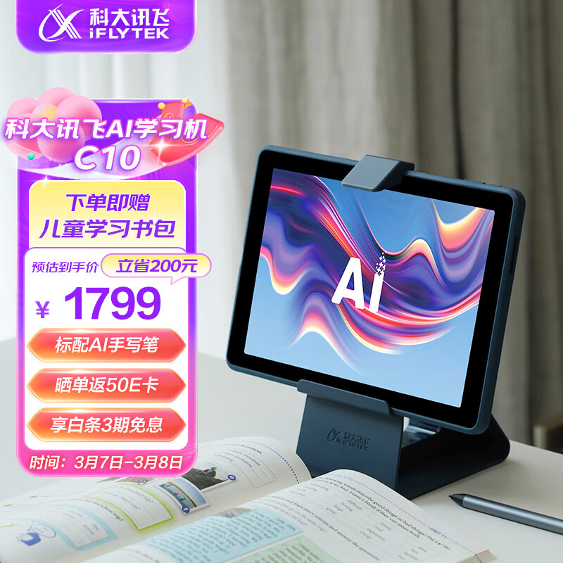 iFLYTEK 科大讯飞 AI学习机C10儿童护眼平板电脑英语家教机点读机小初高学习