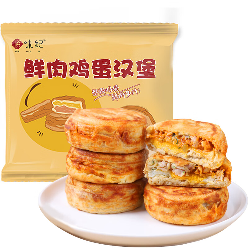 YUEWEIJI 悦味纪 鲜肉鸡蛋汉堡 520g*2包 8只 38.52元（需买2件，需用券）