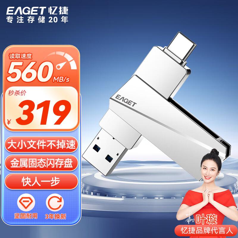 EAGET 忆捷 512GB USB3.2 Gen2 Type-C双接口 SU60高速固态U盘大容量读速560MB/s手机电