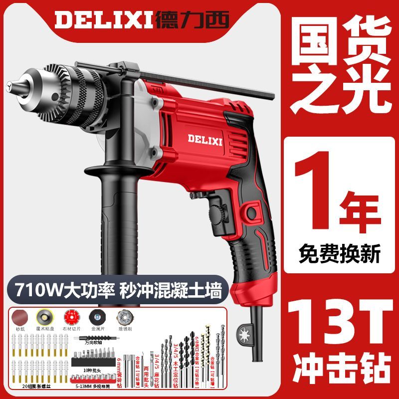 DELIXI 德力西 冲击钻电锤电钻家用小型多功能大功率电动螺丝刀手枪钻电转 1