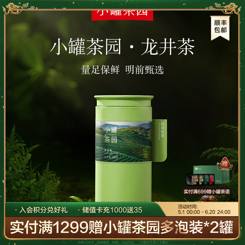 小罐茶 2024新茶上市小罐茶园·明前龙井绿茶100g茶叶自己喝 100g*1罐 209元（需