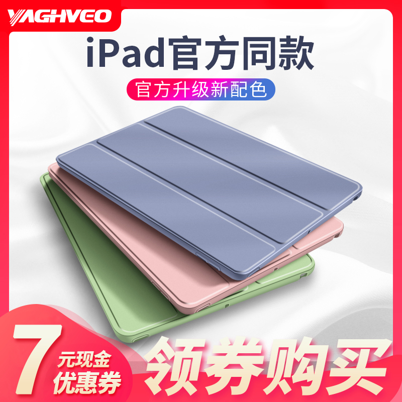 YAGHVEO 雅语 适用苹果2022新款ipad保护壳10.2保护套2020 air5平板mini4迷你6硅胶2021