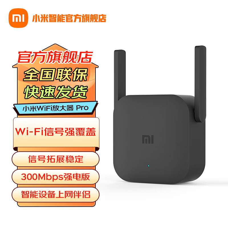 Xiaomi 小米 Pro 300M 无线信号放大器 Wi-Fi 4 黑色 ￥56.99