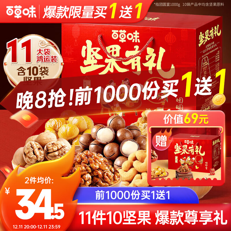 Be&Cheery 百草味 坚果礼盒夏威夷果核桃每日坚果炒货零食礼包 1000g/1015g随机