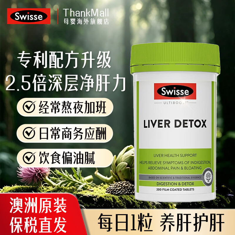 斯维诗 奶蓟草护肝片 200片 136元 - 清风线报