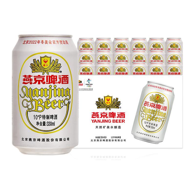 燕京啤酒 特制10度白听330ml*24听 中秋送礼 整箱装 新老包装交替发 55元