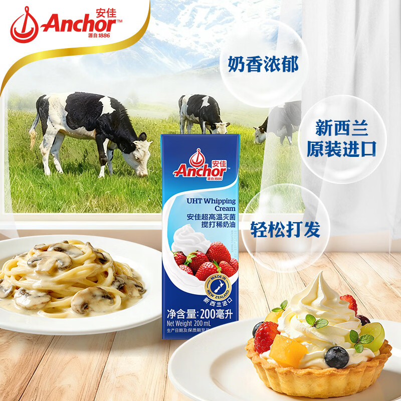 安佳 新西兰进口 动物奶酪淡奶油稀奶油250ml*3冷藏烘焙奶茶DI 39元 - 清风线报