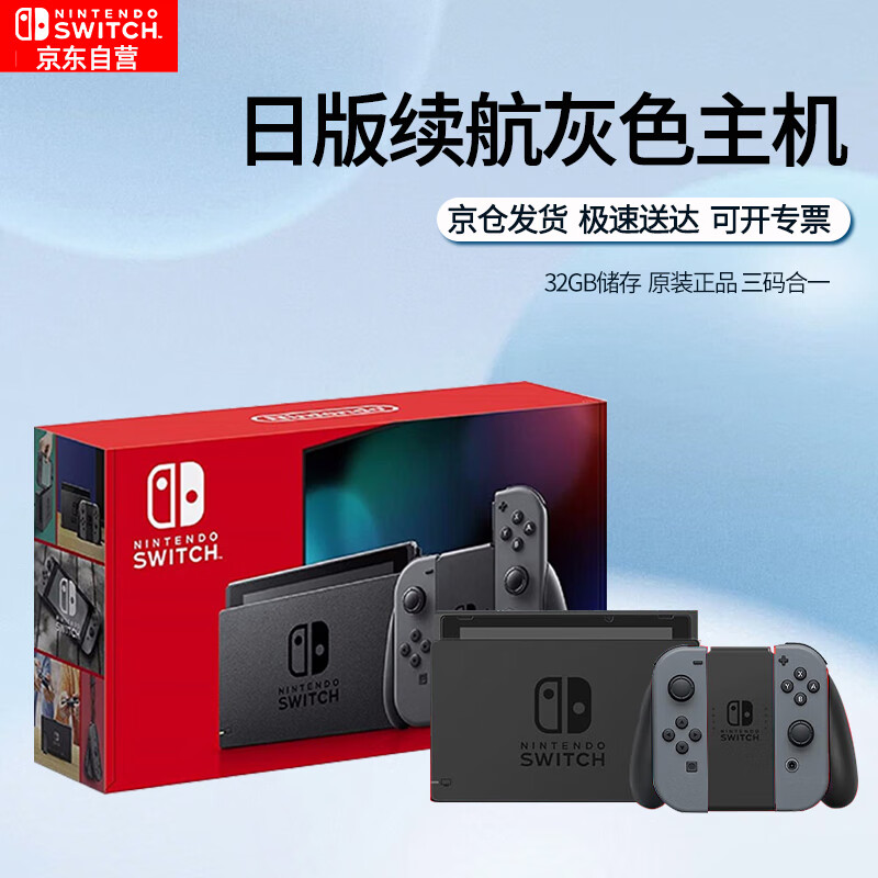 国家补贴、PLUS会员：Nintendo 任天堂 日版 Switch 掌上游戏机 续航 灰色 1437.2元