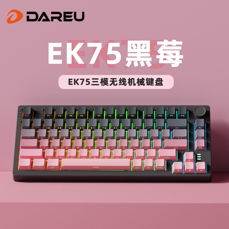 Dareu 达尔优 EK75黑莓三模机械键盘可充电便携式75%配列游戏办公 249元