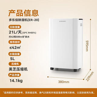 多乐信 ER-20除湿器 21升/天 534.1元 - 86线报 多乐信 ER-20除湿器 21升/天 534.1元 - 86线报
