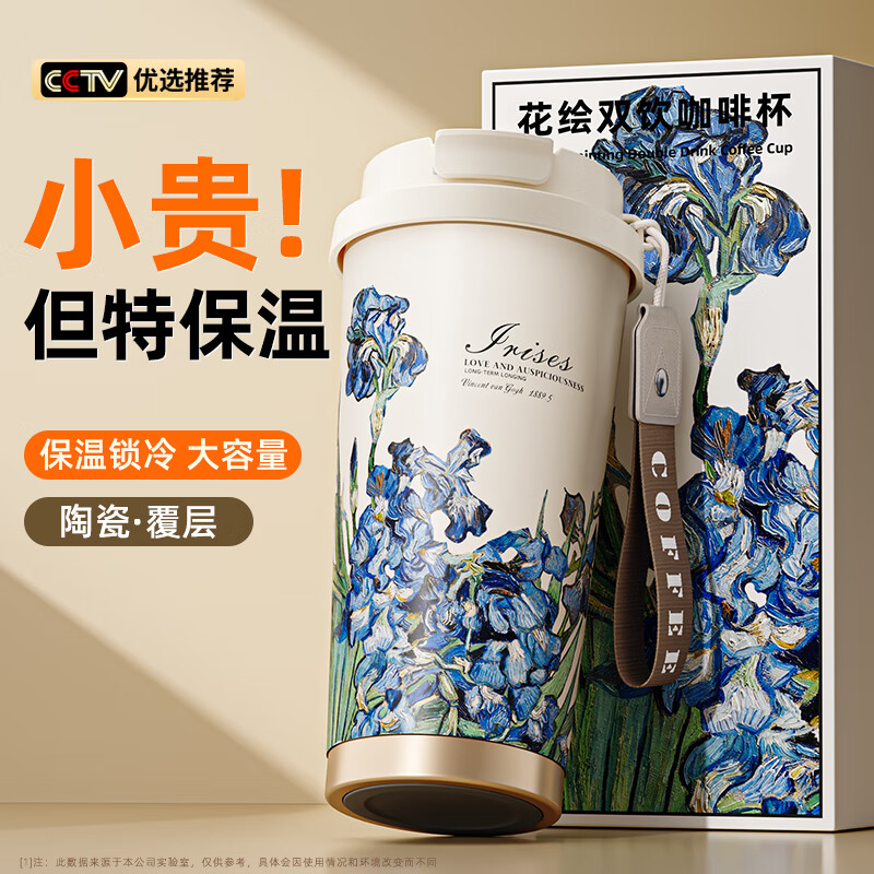 SZTAA 保温水杯 520ml 鸢尾花 下沉式茶隔-陶瓷覆层 19.4元