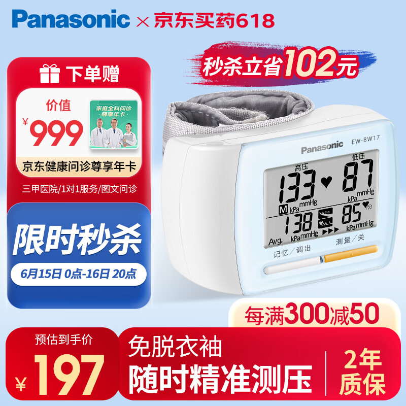 Panasonic 松下 手腕式电子血压计芯片智能全自动家用高血压仪器心脏心率高
