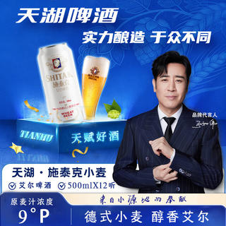 天湖啤酒 9度精酿白啤浑浊型啤酒500ml*12罐东北特产啤酒自营整箱装 30.63元 - 86线报 天湖啤酒 9度精酿白啤浑浊型啤酒500ml*12罐东北特产啤酒自营整箱装 30.63元 - 86线报