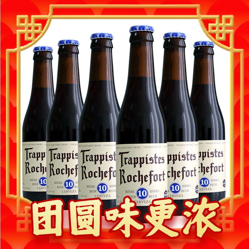 88VIP：Trappistes Rochefort 罗斯福 10号 修道院精酿啤酒 330ml*12瓶 150.3元（需用券