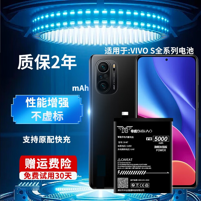 帝彪 vivo s9电池大容量s9e/s10手机电池s10pro魔改VIVOs10e/V23E更换内置 vivo S9电池B