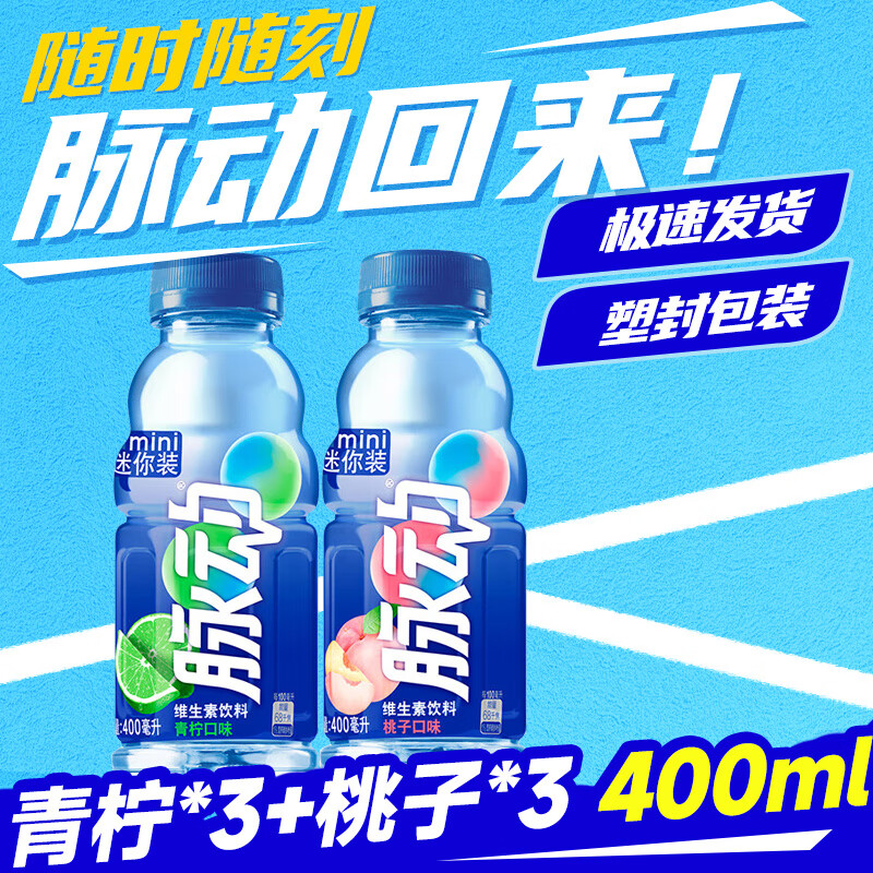 Mizone 脉动 维生素饮料400ml小瓶装 mini瓶混合装低糖出游运动饮料整箱 400ml青