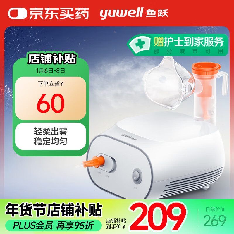 yuwell 鱼跃 雾化器 雾化机儿童家用医用空气压缩式雾化器403S ￥209