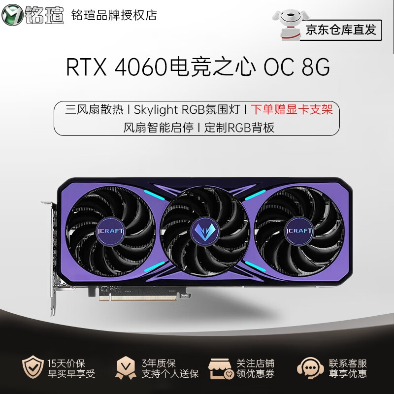 铭瑄 GeForce RTX4060瑷珈8G OC电竞游戏DLSS3台式电脑显卡 RTX4060 iCraft OC 8G电竞之